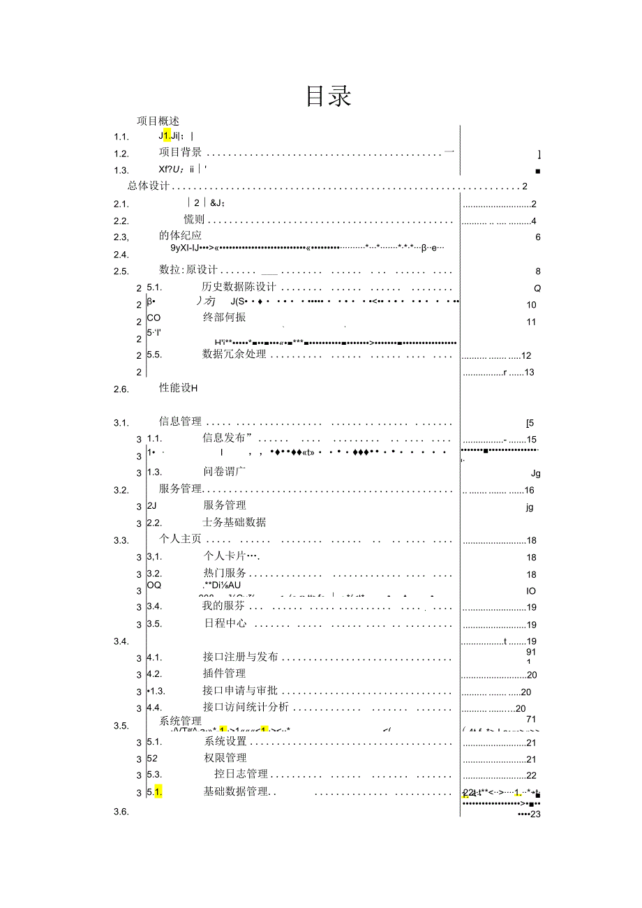 校园统一信息门户平台建设方案.docx_第2页