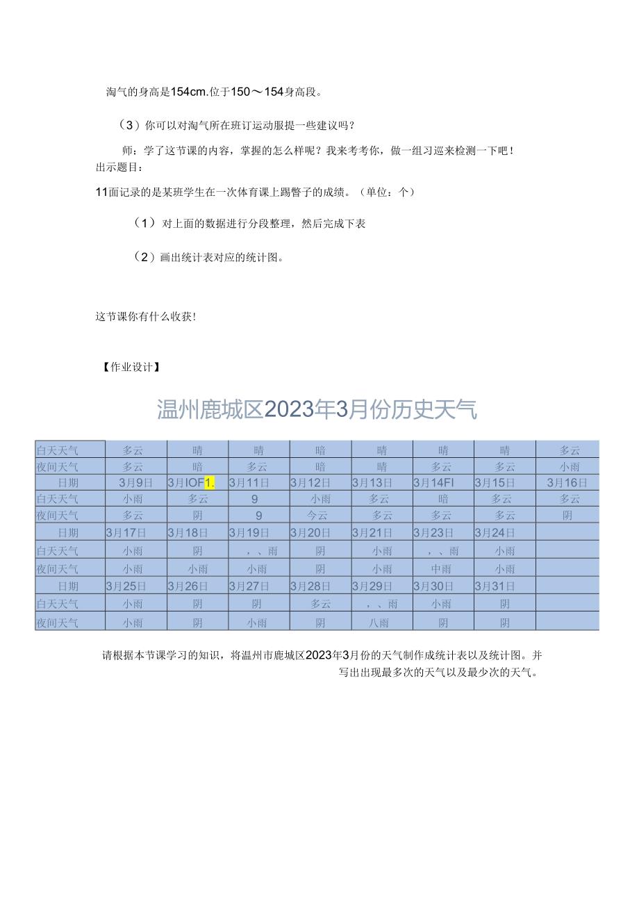 小学教学：身高的情况 第3课时 教学设计.docx_第2页