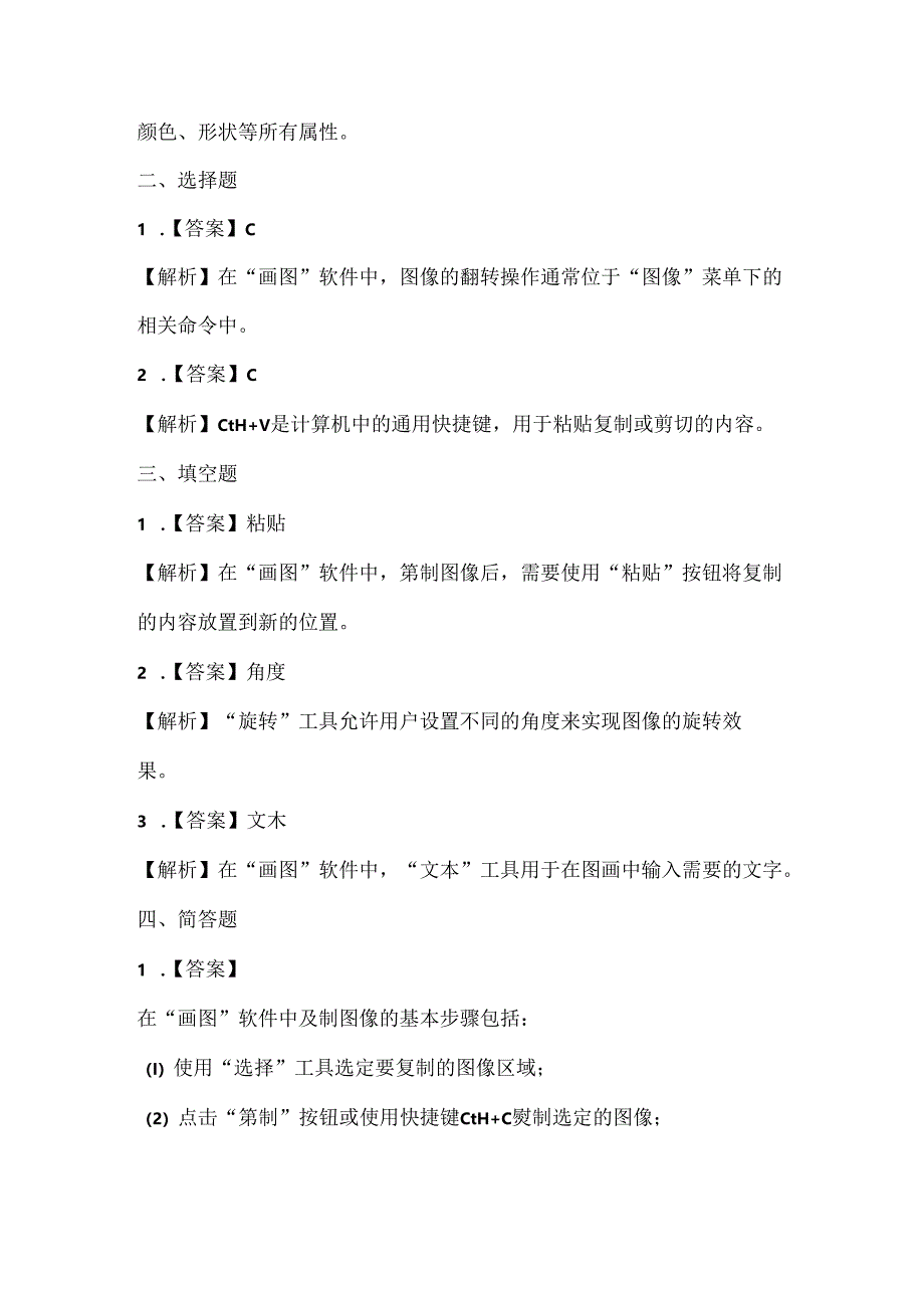 浙江摄影版（三起）（2020）信息技术三年级上册《复制与变换》课堂练习附课文知识点.docx_第3页