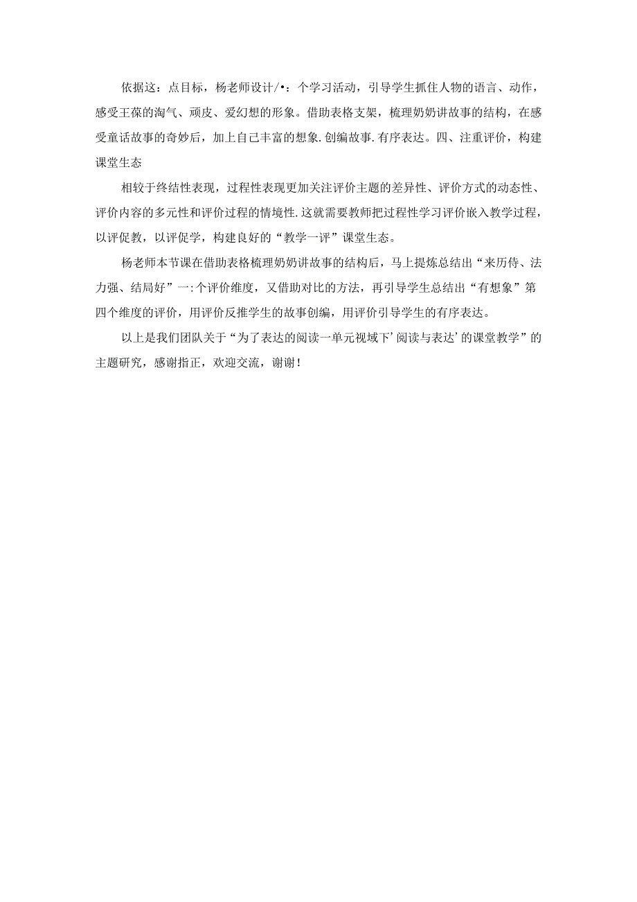 小学教学：为了表达的阅读单元视域下“阅读与表达”的课堂教学.docx_第2页