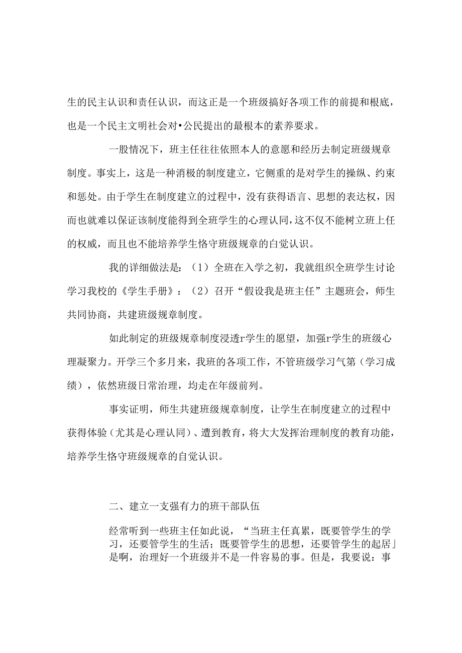 班主任工作范文班主任工作的几点体会.docx_第2页