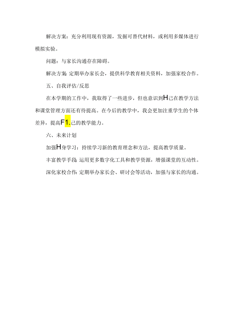 小学科学老师期末教育教学工作总结.docx_第2页