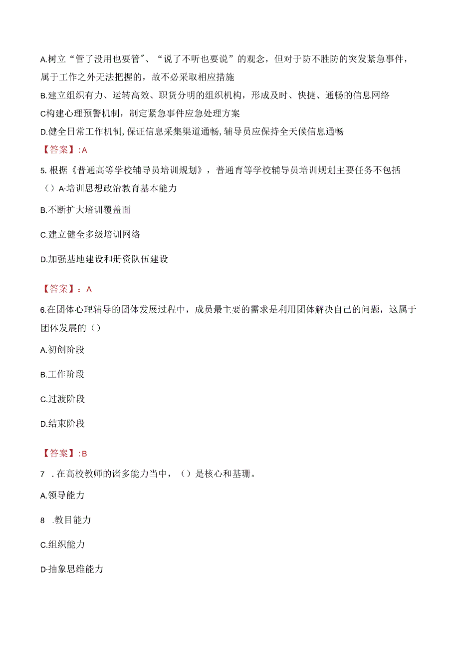 湖南邮电职业技术学院教师招聘笔试真题2023.docx_第2页