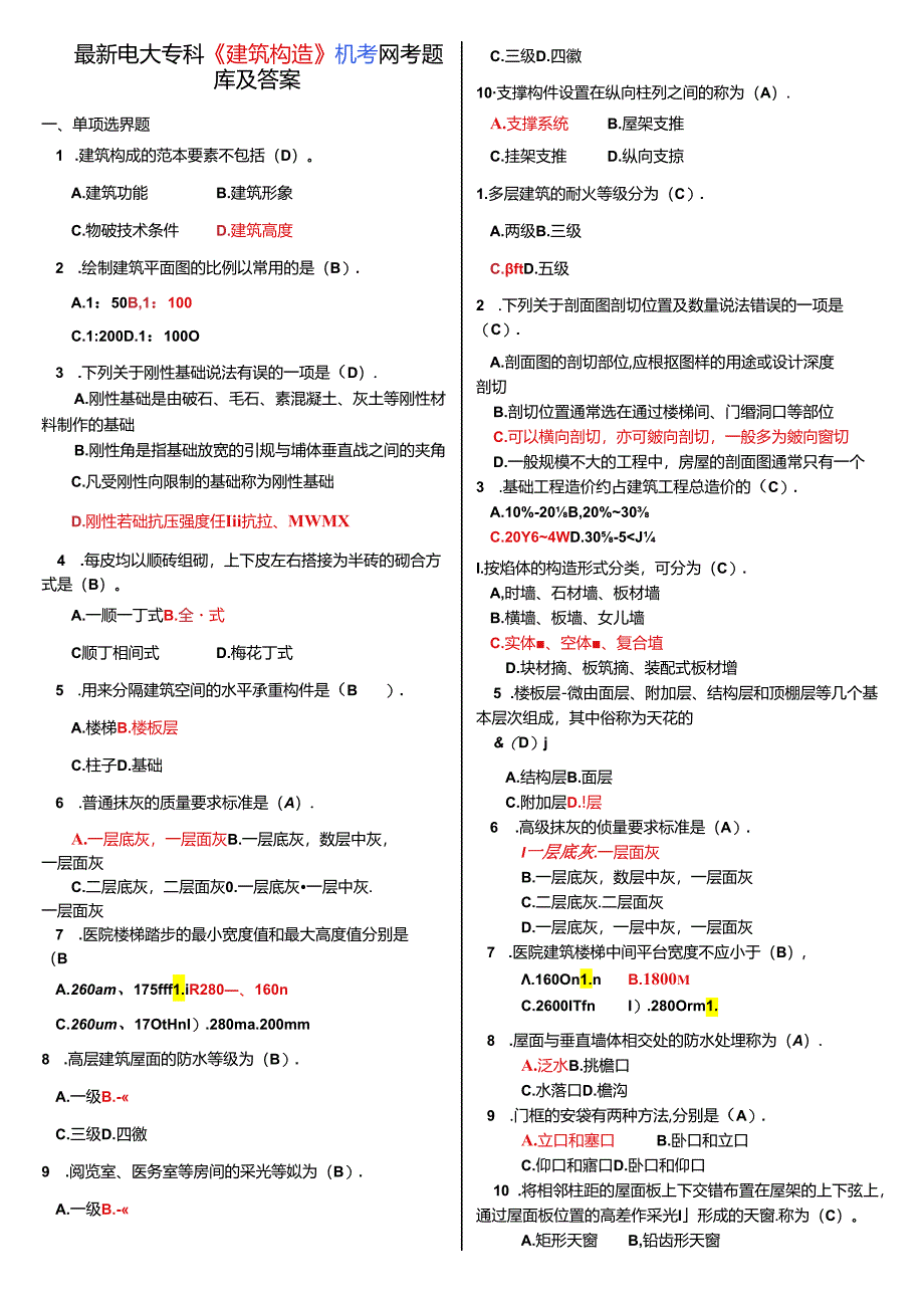 最新电大专科《建筑构造》机考网考题库及答案-.docx_第1页