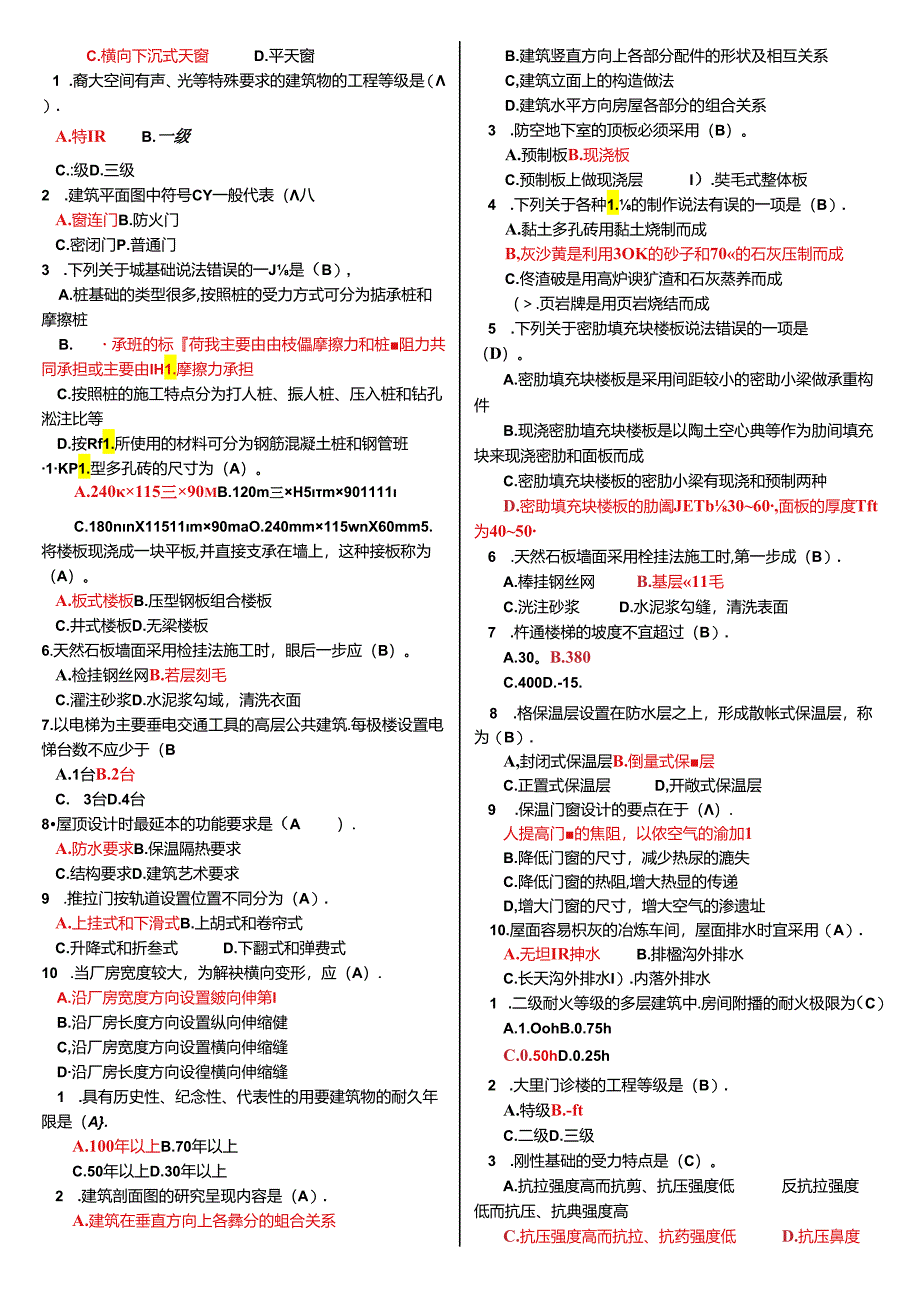 最新电大专科《建筑构造》机考网考题库及答案-.docx_第2页