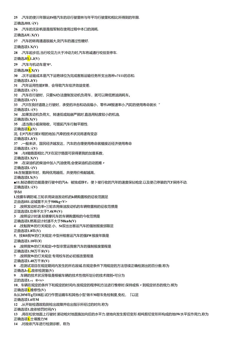 最新国开电大《汽车运用基础》期末机考题库.docx_第2页