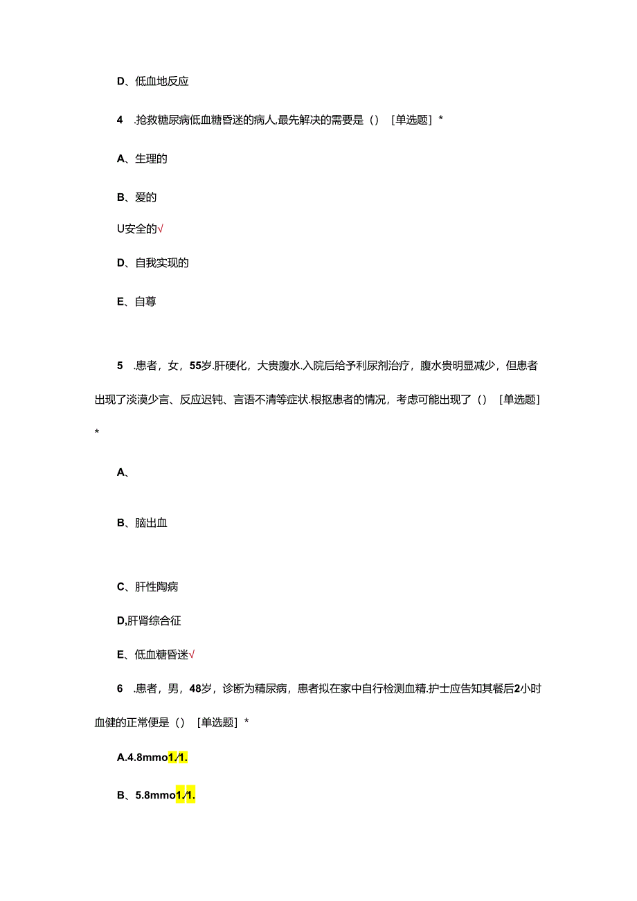 烧烫伤患者的院前急救专项理论考核试题及答案.docx_第2页