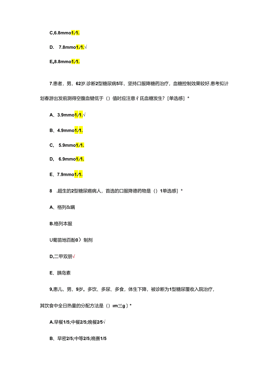 烧烫伤患者的院前急救专项理论考核试题及答案.docx_第3页