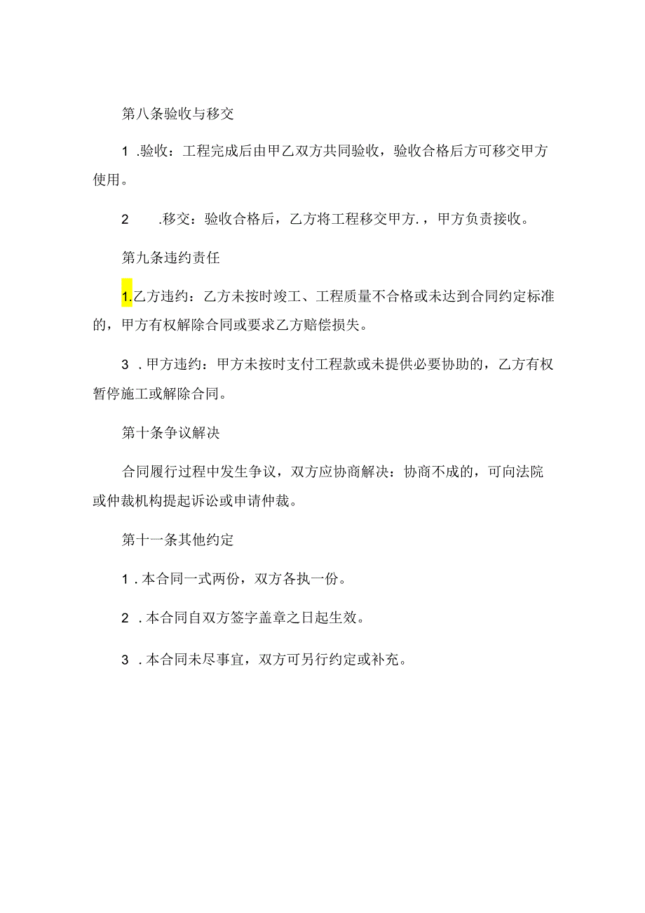 水电暖施工合同通用 .docx_第3页