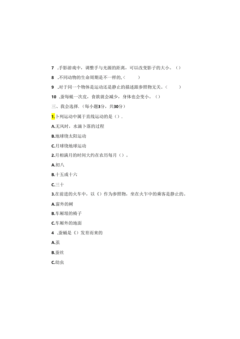 教科版2023--2024学年度第二学期三年级科学下册期末测试卷及答案（含三套题）.docx_第1页