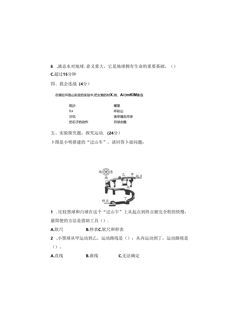 教科版2023--2024学年度第二学期三年级科学下册期末测试卷及答案（含三套题）.docx_第3页