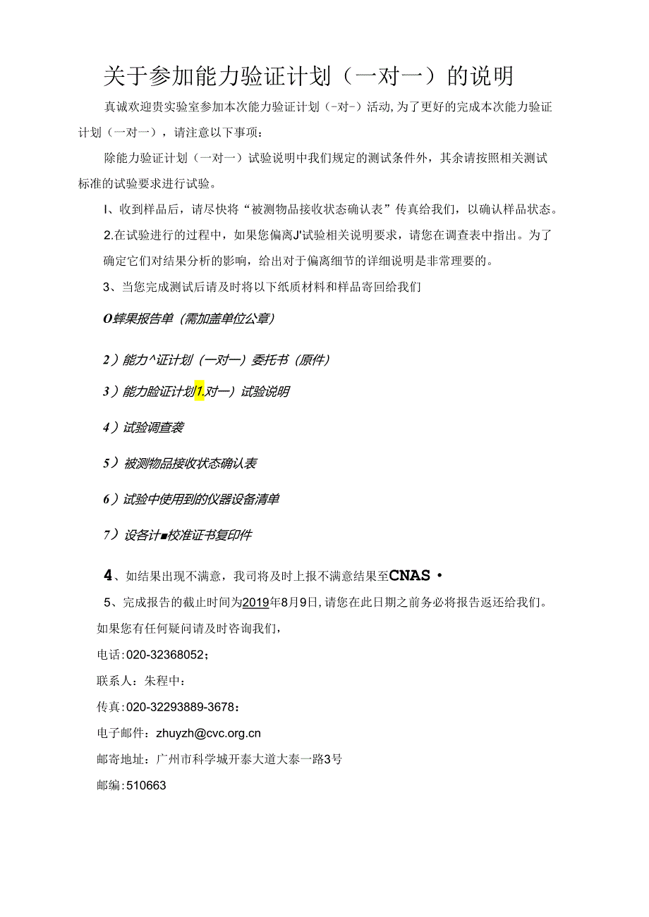 惠州西顿照明 接地电阻试验能力验证计划（一对一）试验说明（已填写结果）.docx_第1页