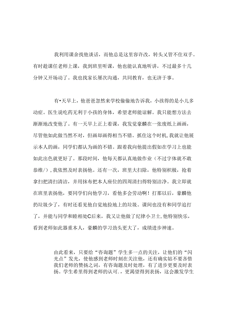 班主任工作范文班主任对学生的个案分析.docx_第2页