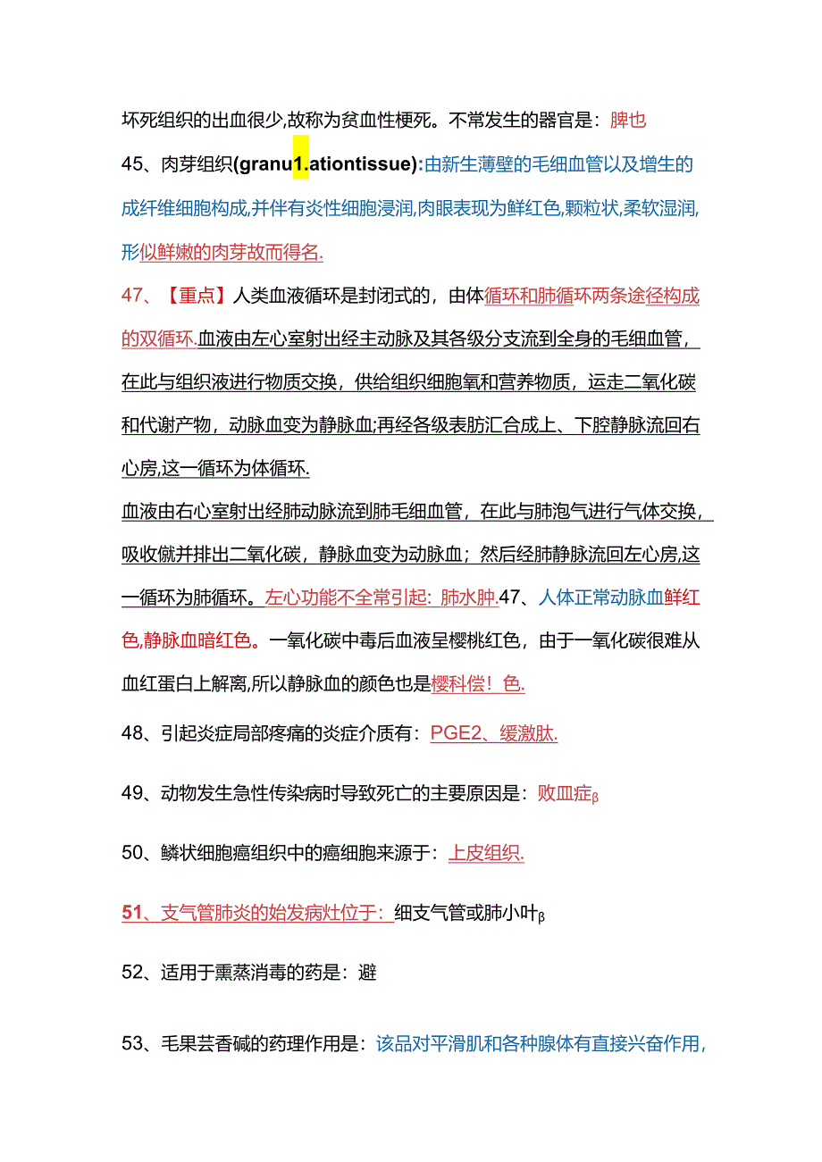 执业兽医资格证考试考前必背知识点.docx_第3页