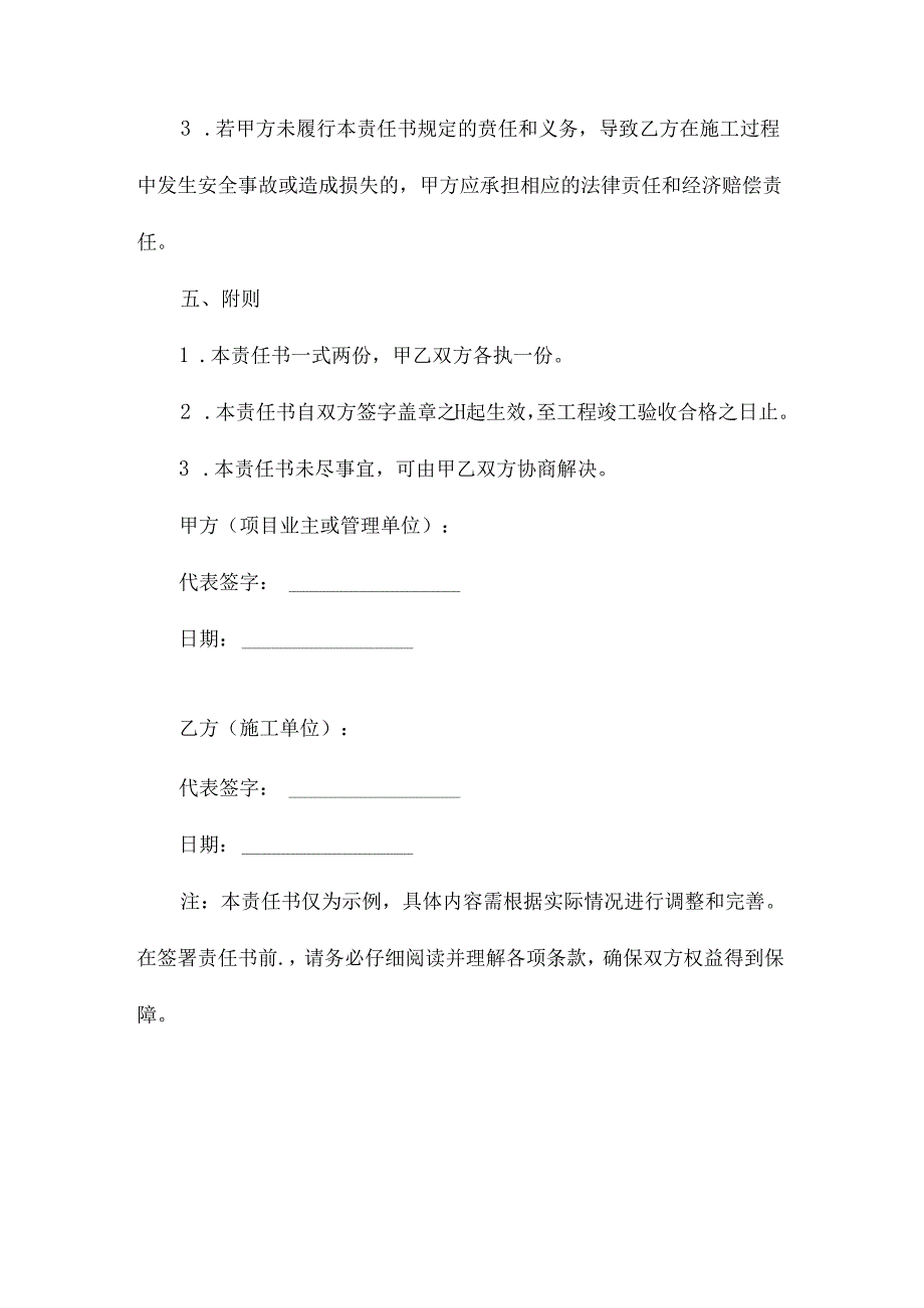 有关施工安全责任书.docx_第2页