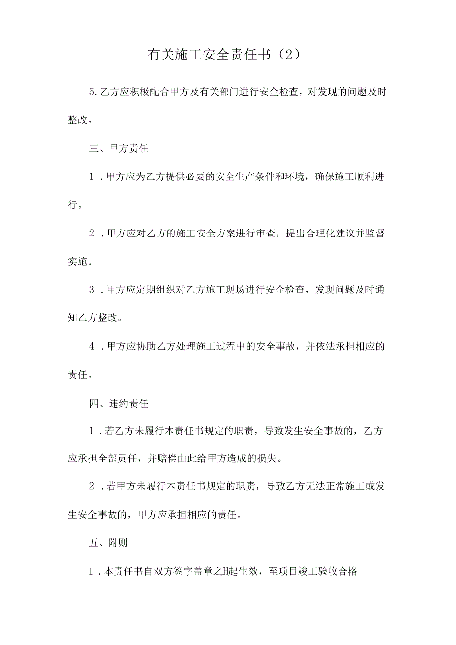 有关施工安全责任书.docx_第3页