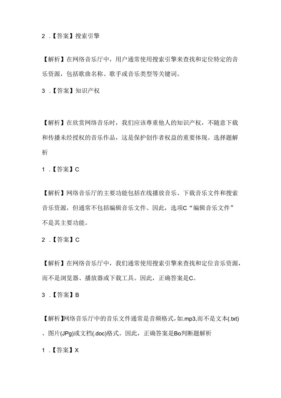 浙江摄影版（三起）（2012）信息技术四年级下册《网络音乐厅》课堂练习及课文知识点.docx_第3页