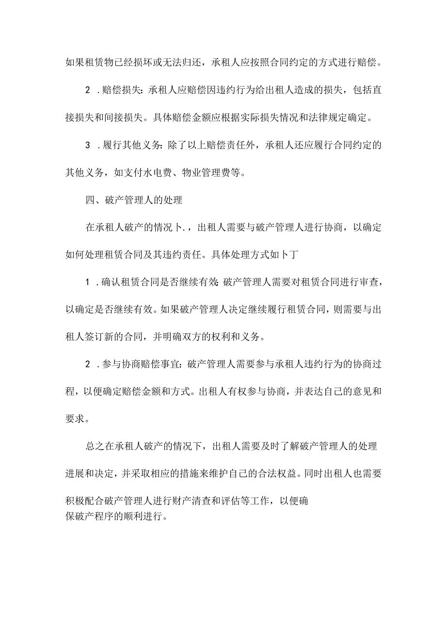 承租人破产租赁合同的处理.docx_第2页