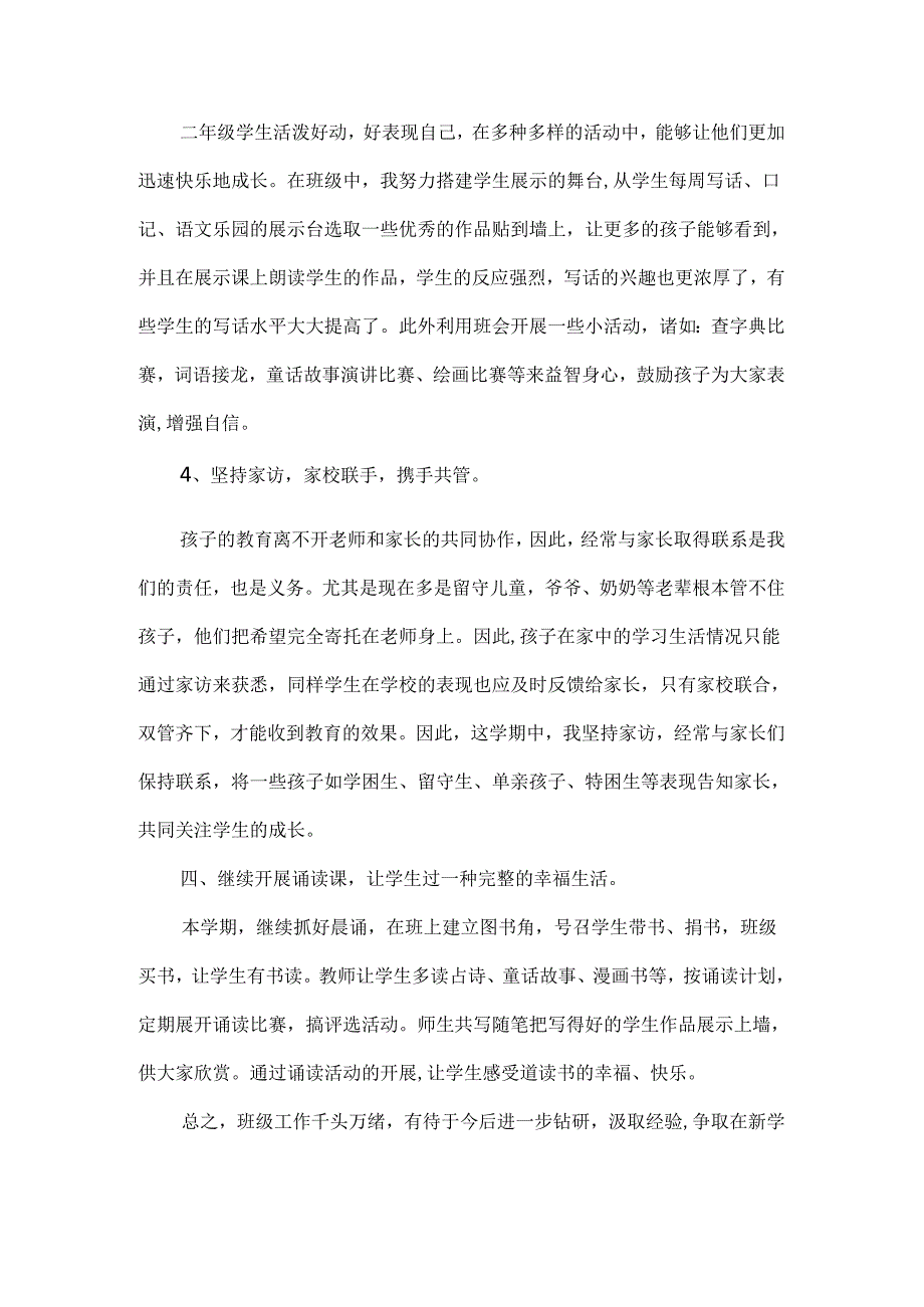 小学班主任期末工作总结.docx_第3页