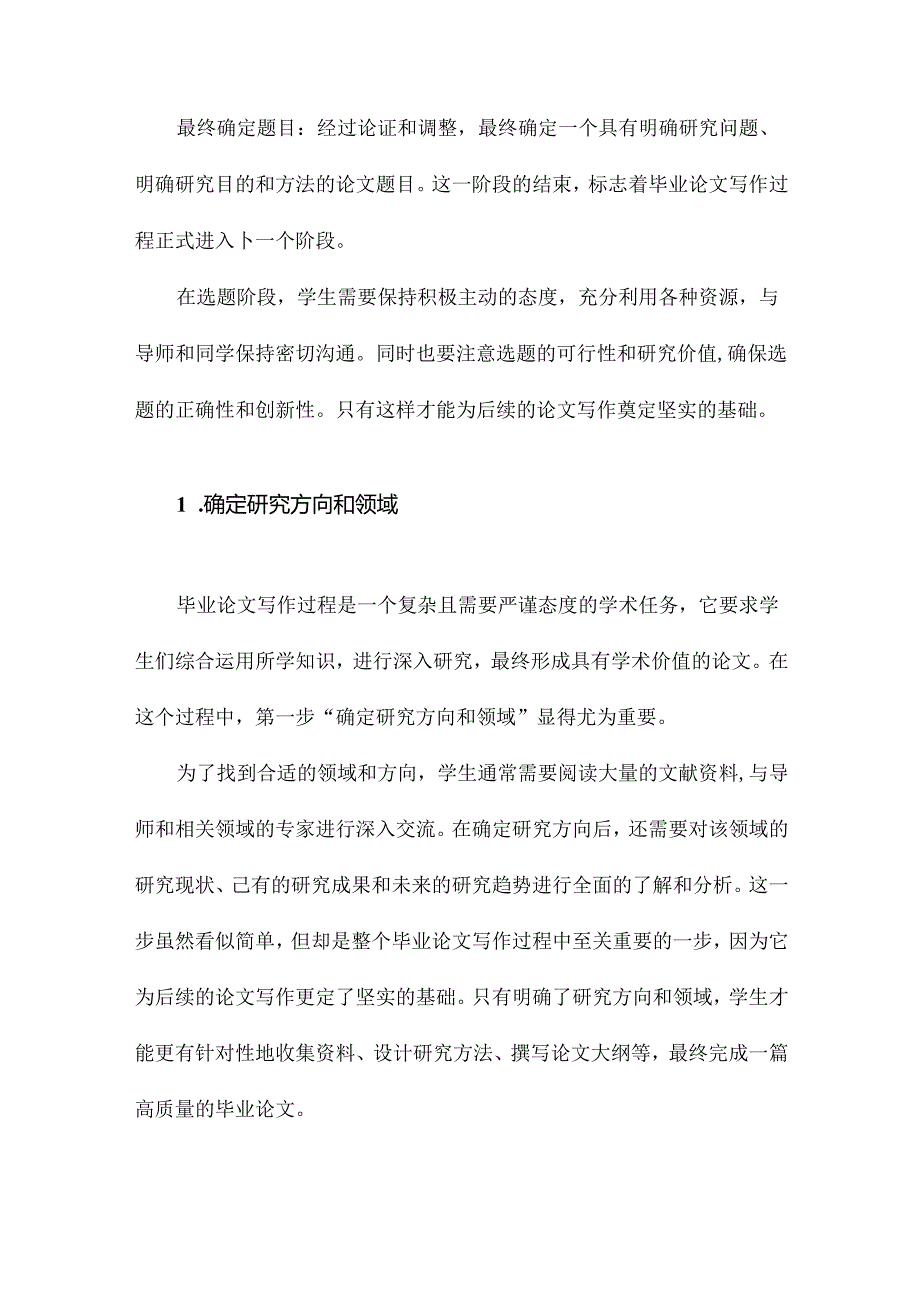 毕业论文写作过程.docx_第2页