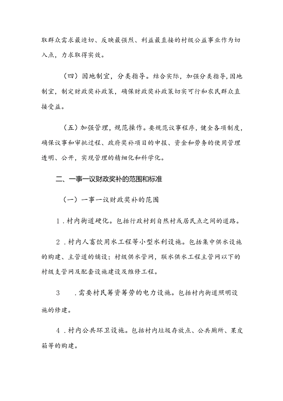 汾西县村级公益事业建设一事一议财政奖补工作实施方案.docx_第2页