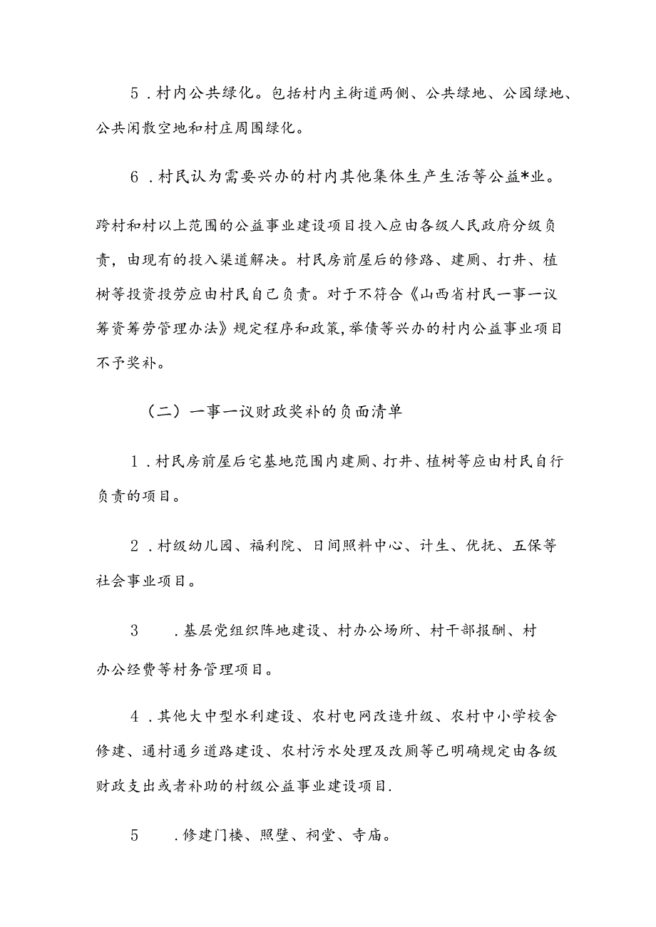 汾西县村级公益事业建设一事一议财政奖补工作实施方案.docx_第3页