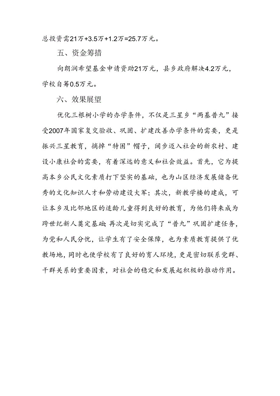 新建教学楼项目可行性报告.docx_第3页