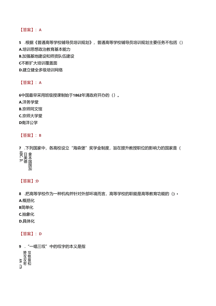 安徽省马鞍山市体育运动学校招聘真题.docx_第2页