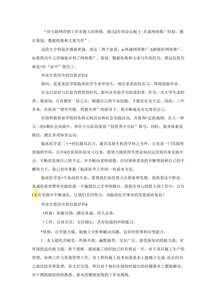 毕业生简历中的自我评价15篇.docx_第2页