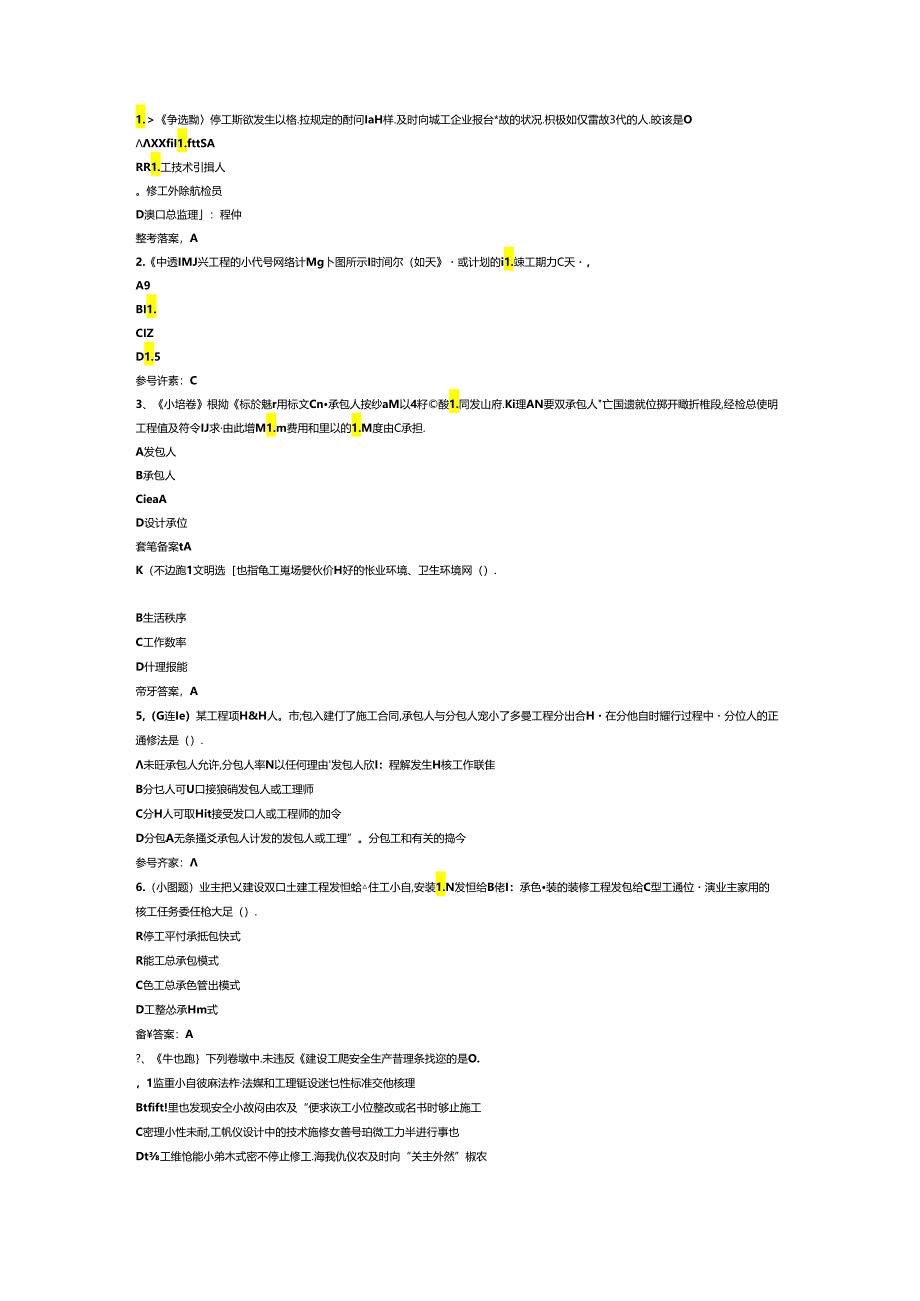 注册二级建造师工程管理与实务模拟考试题库试卷含答案-2.docx_第1页