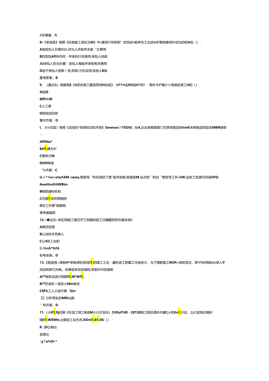 注册二级建造师工程管理与实务模拟考试题库试卷含答案-2.docx_第2页