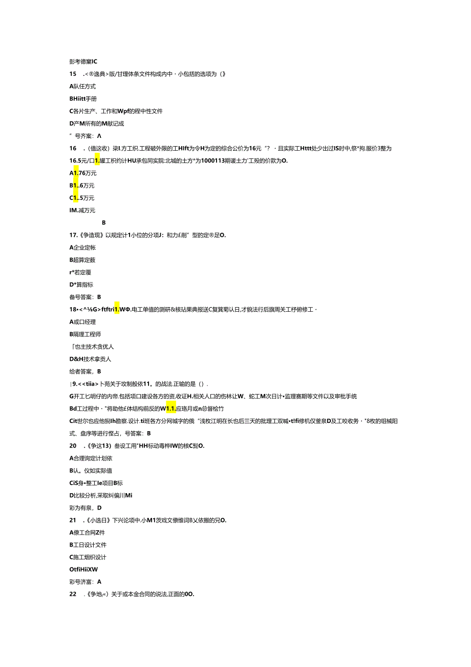 注册二级建造师工程管理与实务模拟考试题库试卷含答案-2.docx_第3页