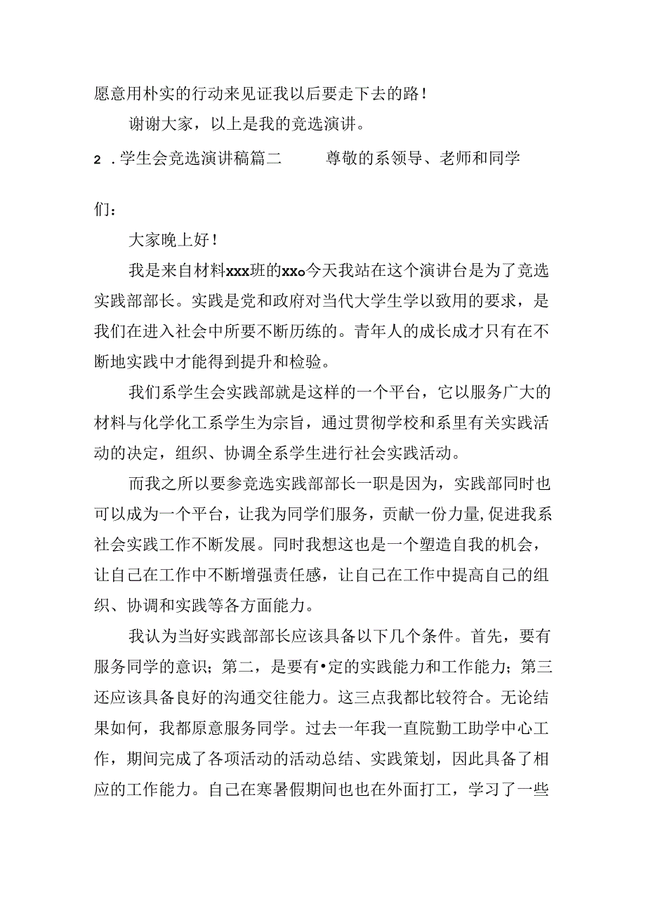 学生会竞选演讲稿（精选10篇）.docx_第2页