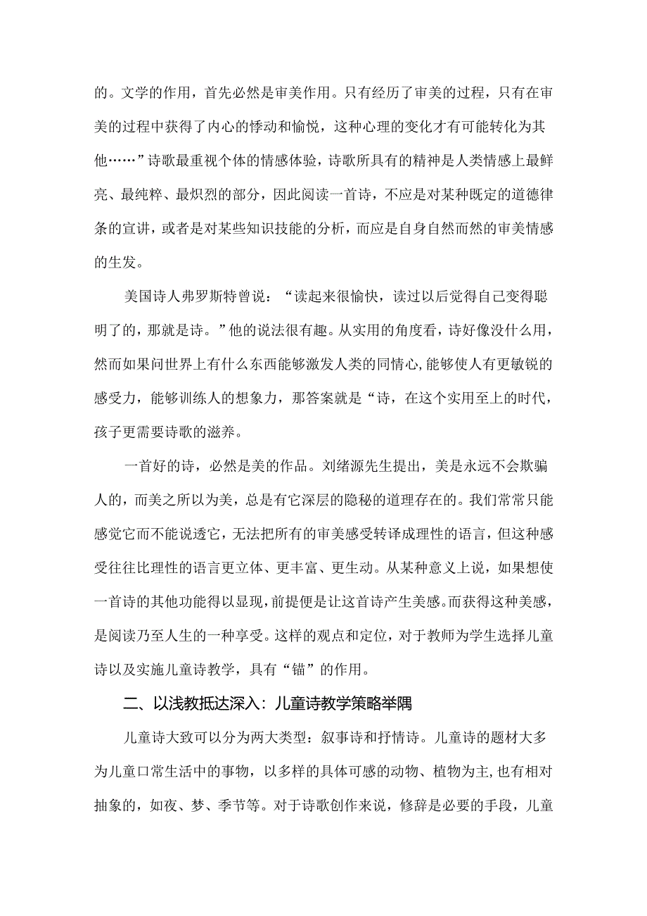 深人的浅语浅教的艺术：论小学儿童诗的教育价值与教学策略.docx_第3页