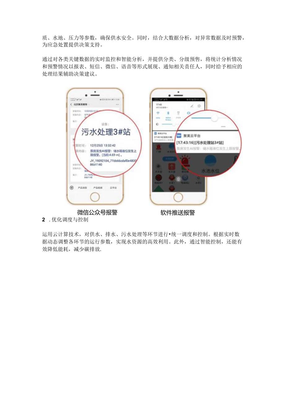 智慧水务组态云平台.docx_第2页