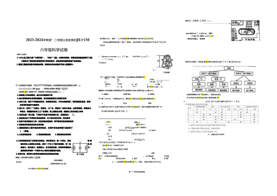 广东省珠海市香洲区2023-2024学年六年级下学期期末科学试卷.docx_第1页