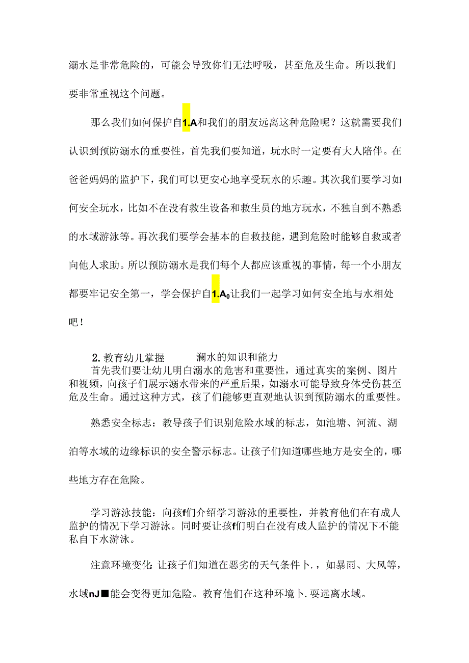 幼儿园中溺水安全教育教案.docx_第2页