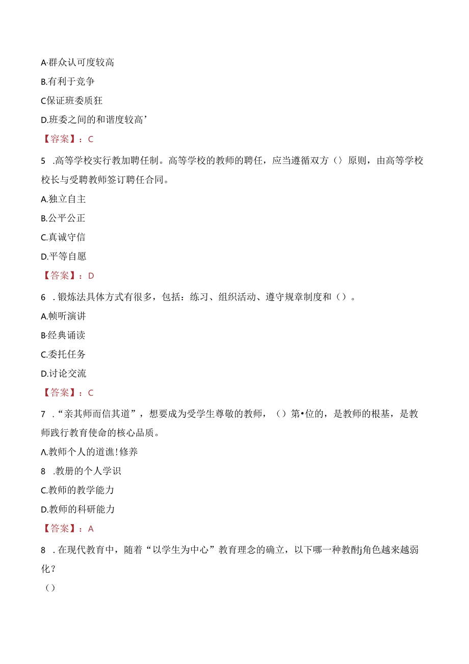 江西现代职业技术学院教师招聘笔试真题2023.docx_第2页