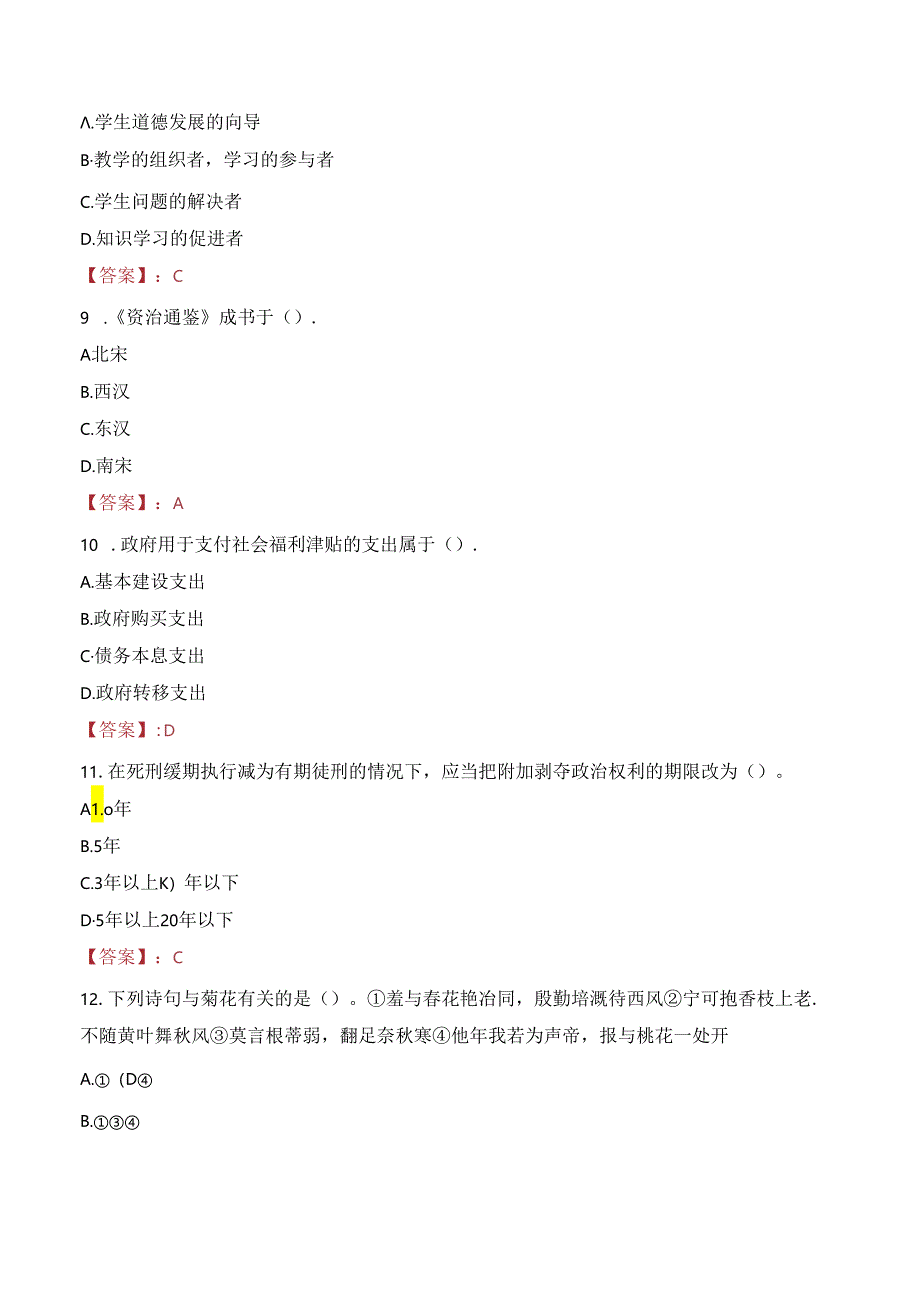 江西现代职业技术学院教师招聘笔试真题2023.docx_第3页