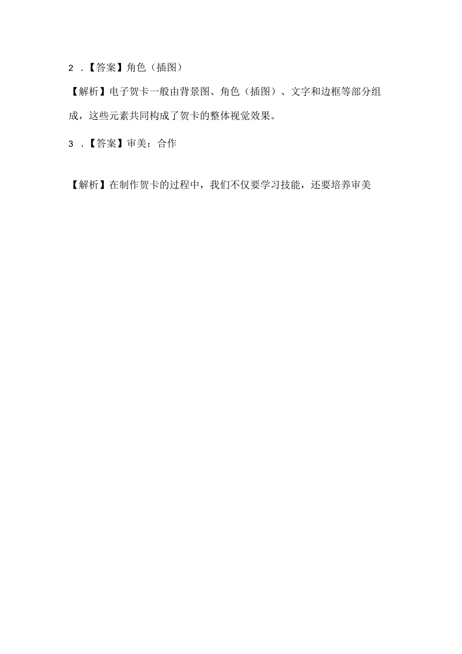 浙江摄影版（三起）（2012）信息技术三年级上册《制作贺卡》课堂练习及课文知识点.docx_第3页