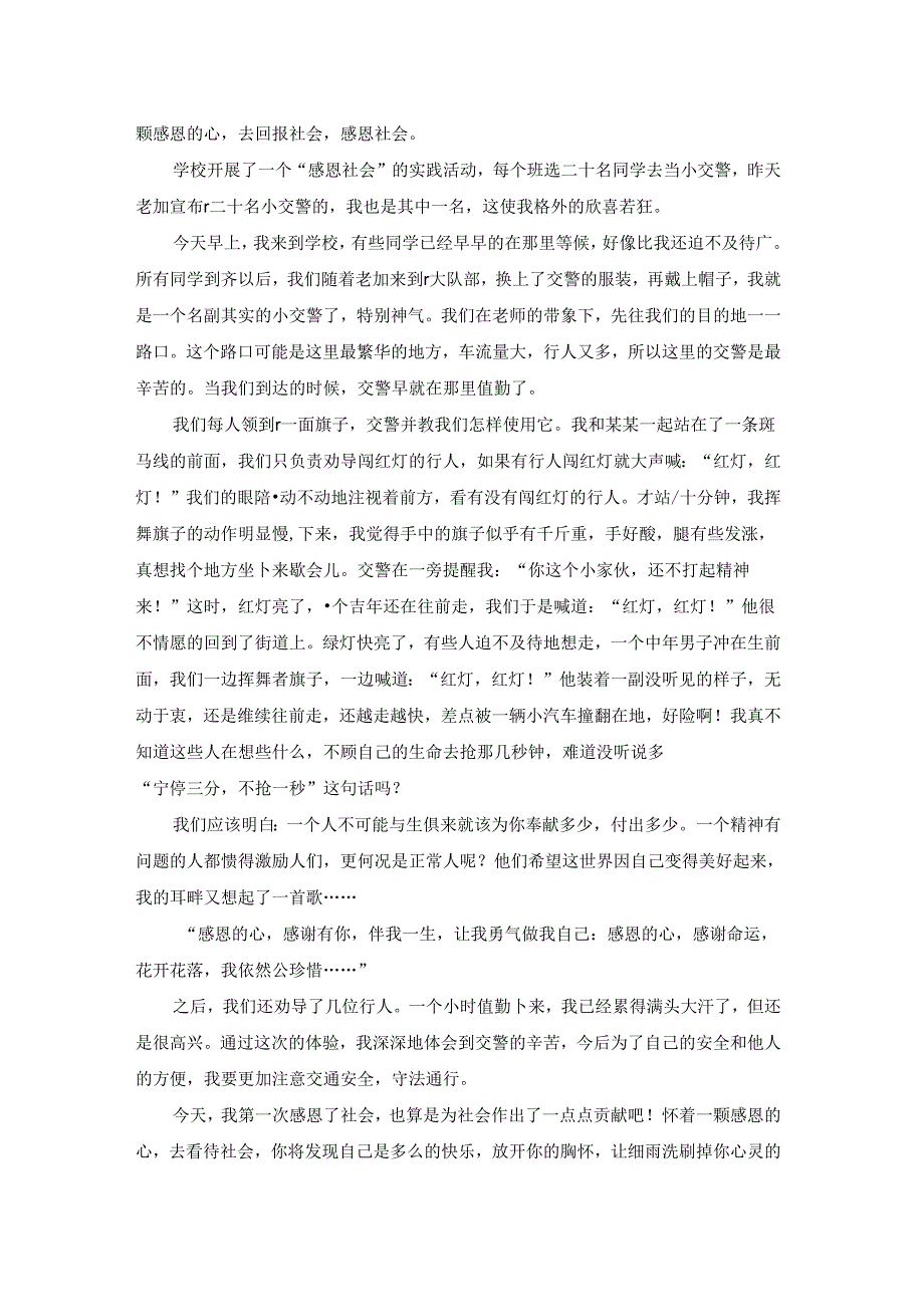 感恩社会作文（优秀5篇）.docx_第2页