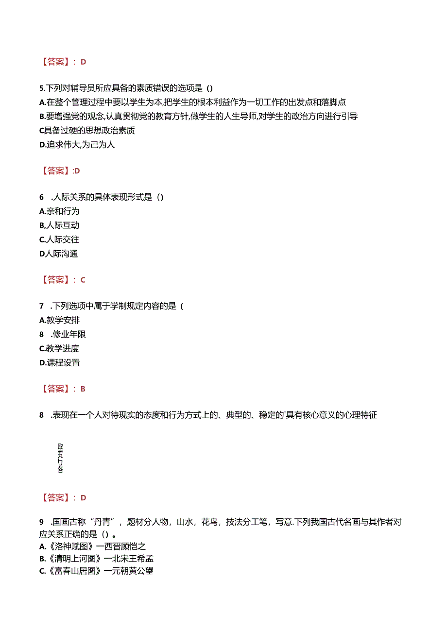 泉州市工商旅游职业中专学校招聘真题.docx_第2页