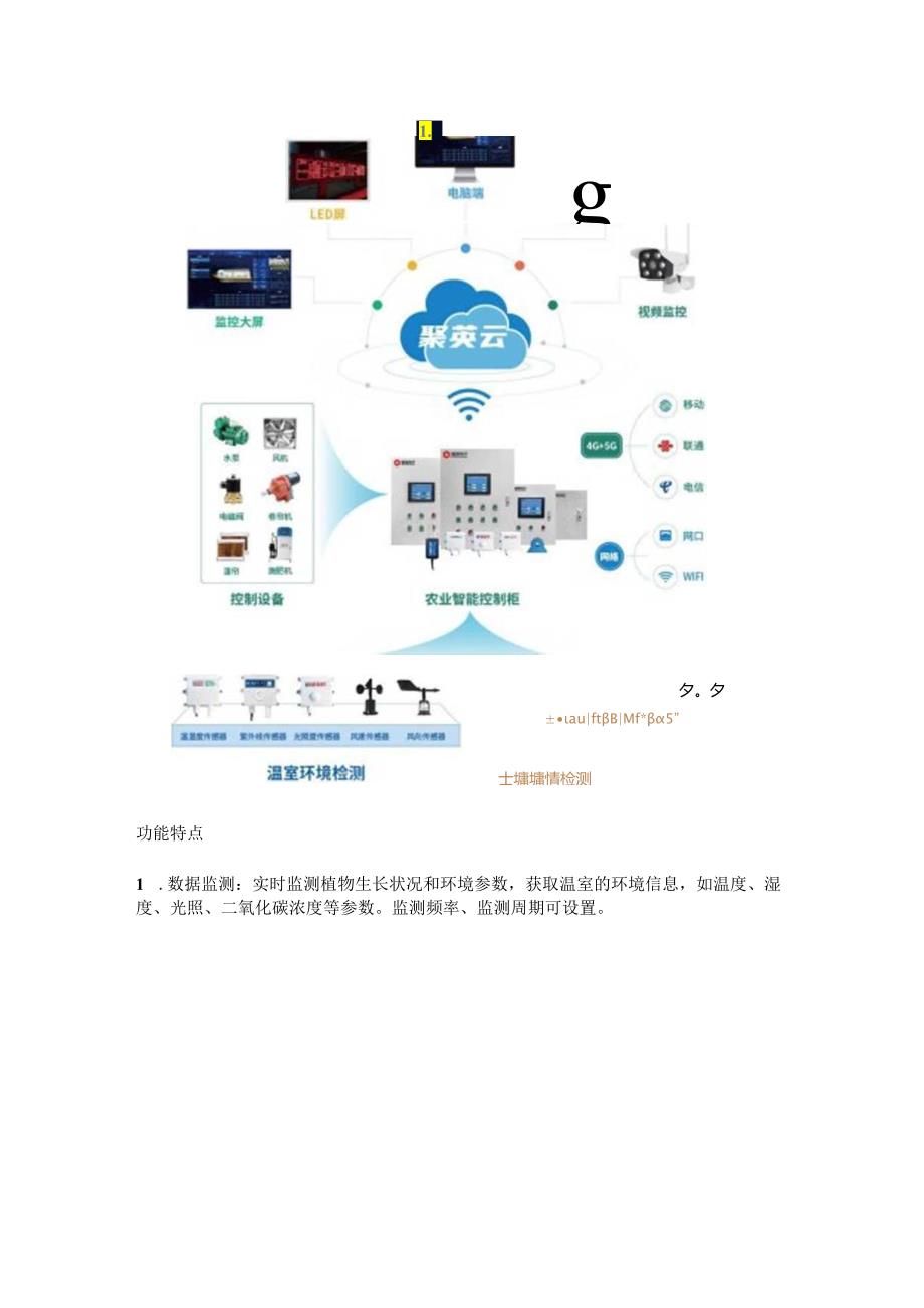 智能温室大棚应用于校园科研实验.docx_第2页