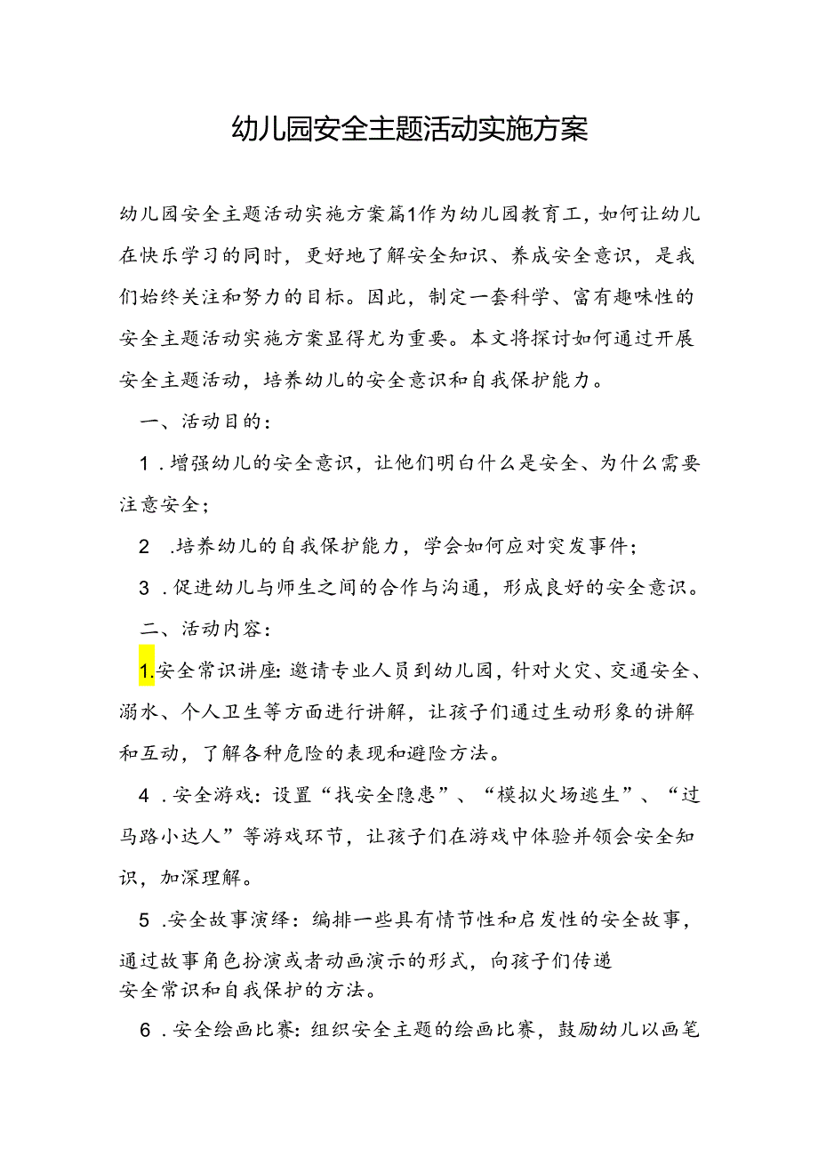 幼儿园安全主题活动实施方案.docx_第1页