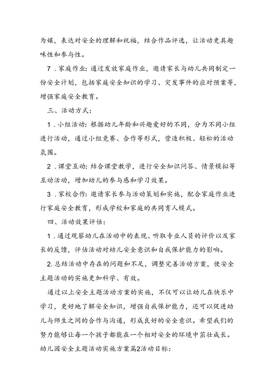 幼儿园安全主题活动实施方案.docx_第2页