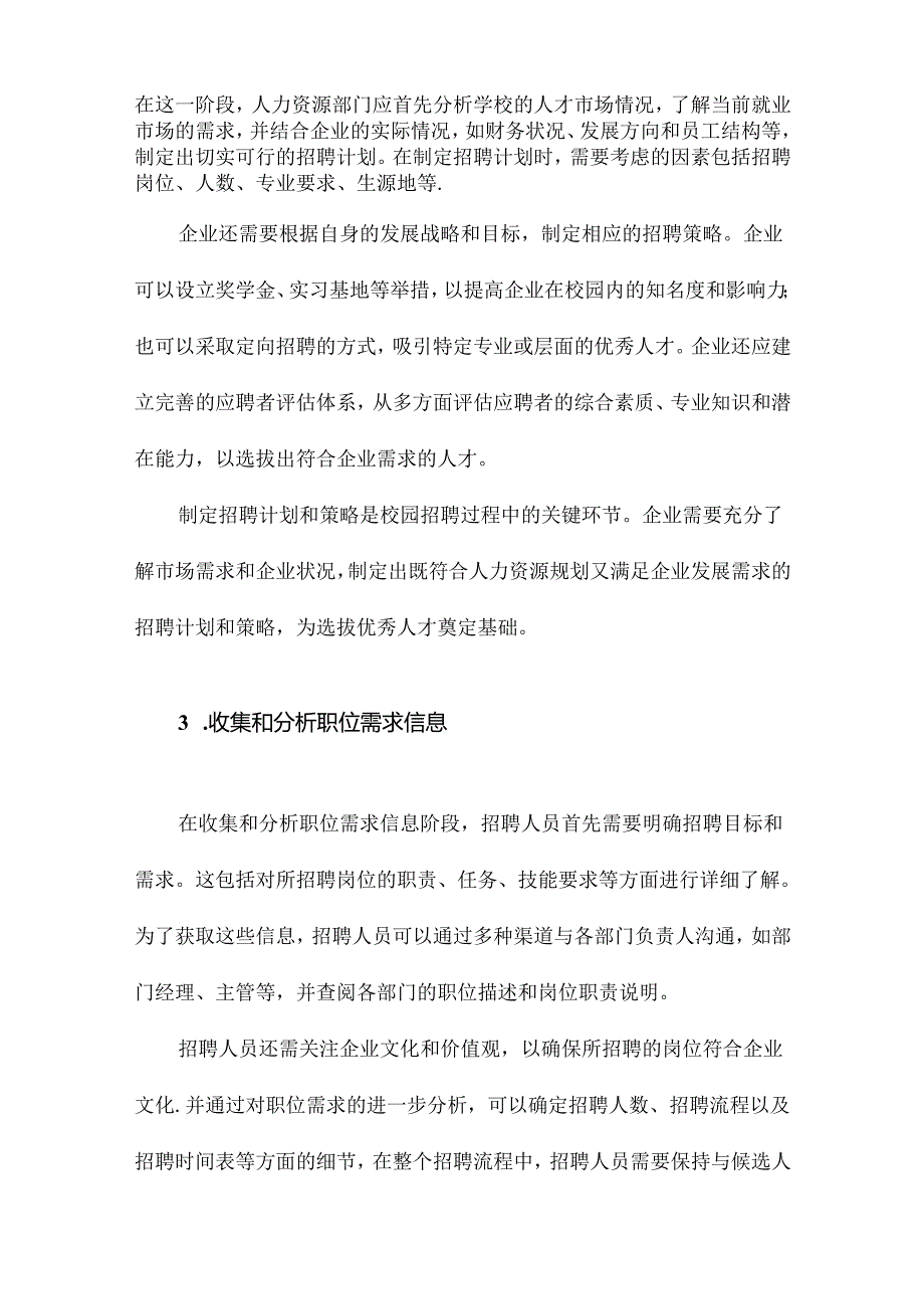 校园招聘方法分析.docx_第3页