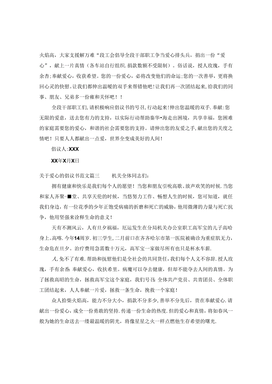 爱心倡议书50字.docx_第2页