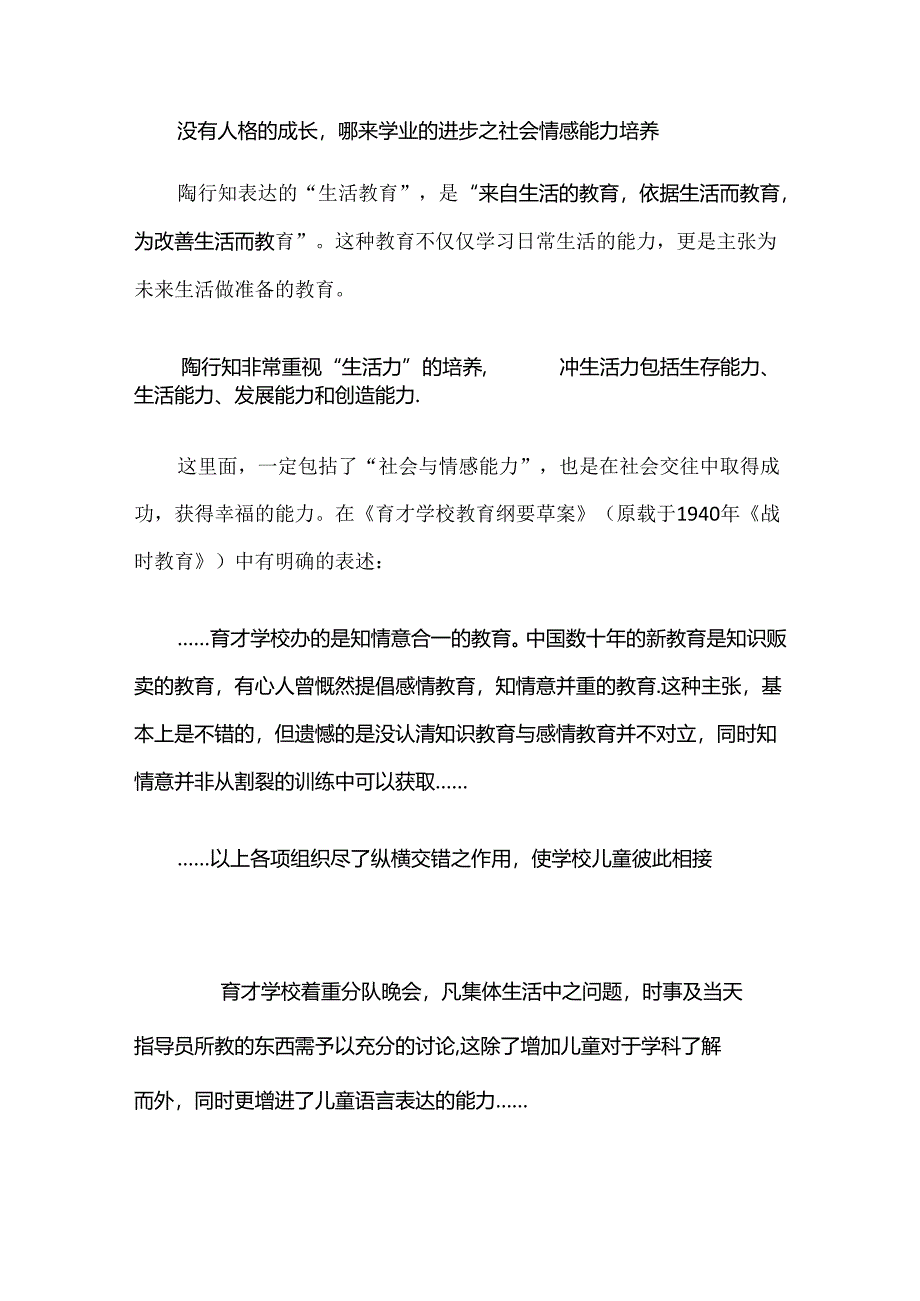 没有人格的成长哪来学业的进步之社会情感能力培养.docx_第1页