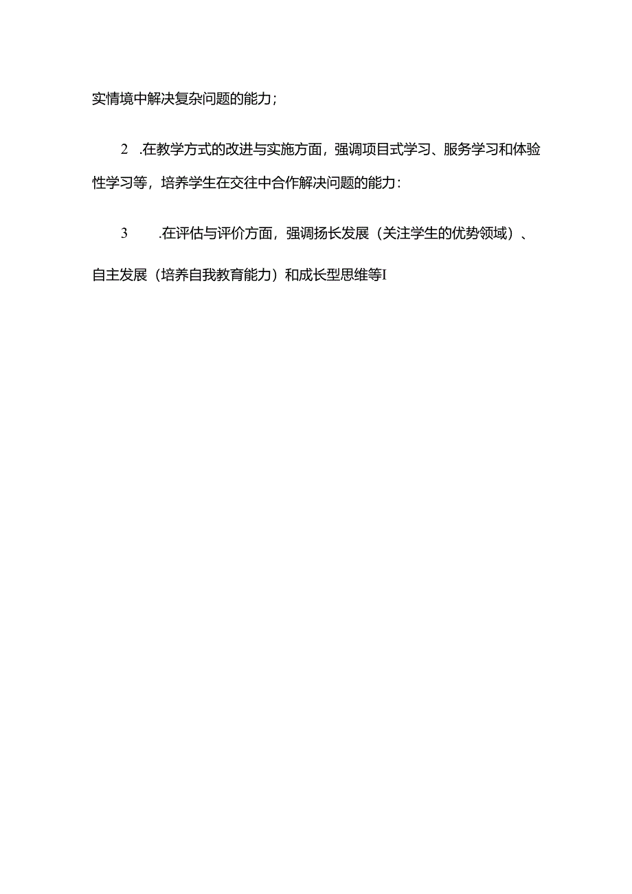 没有人格的成长哪来学业的进步之社会情感能力培养.docx_第3页