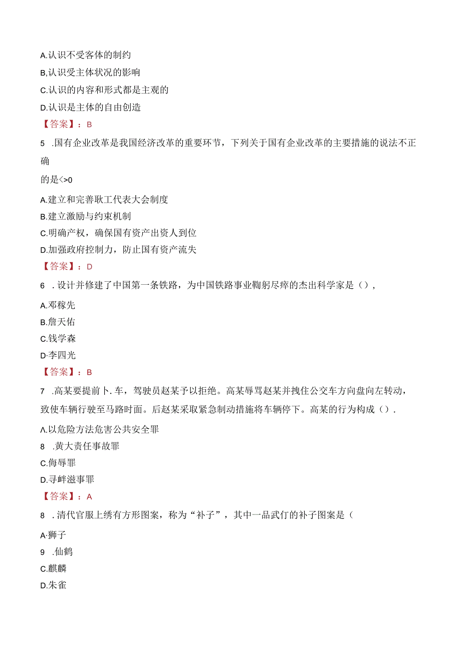 天津音乐学院附属中等音乐学校招聘硕士岗位人员笔试真题2022.docx_第2页